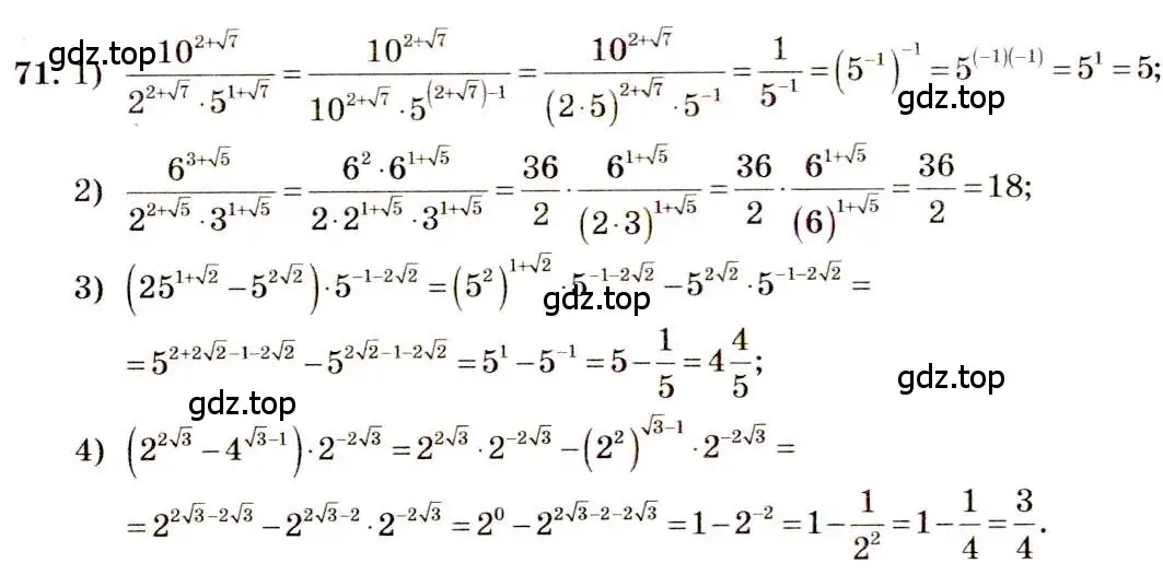 Решение 4. номер 71 (страница 32) гдз по алгебре 10-11 класс Алимов, Колягин, учебник