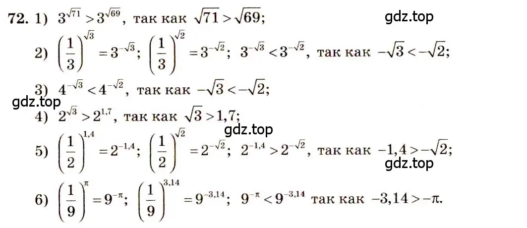 Решение 4. номер 72 (страница 32) гдз по алгебре 10-11 класс Алимов, Колягин, учебник