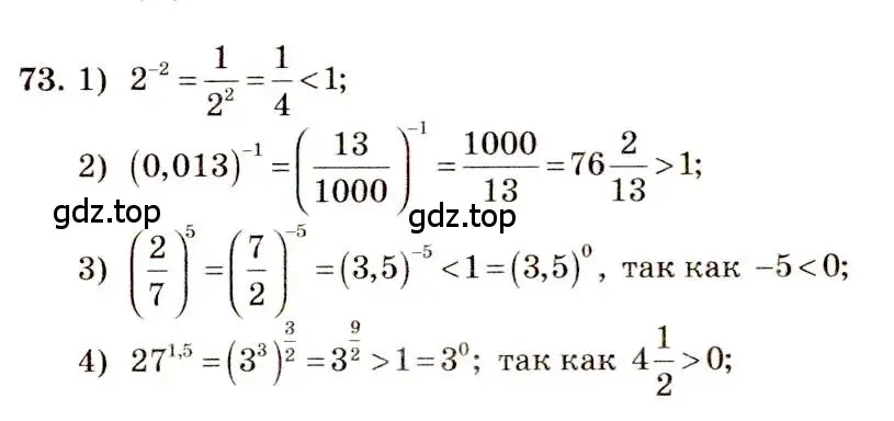 Решение 4. номер 73 (страница 32) гдз по алгебре 10-11 класс Алимов, Колягин, учебник