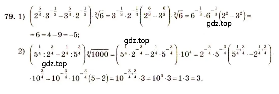 Решение 4. номер 79 (страница 33) гдз по алгебре 10-11 класс Алимов, Колягин, учебник