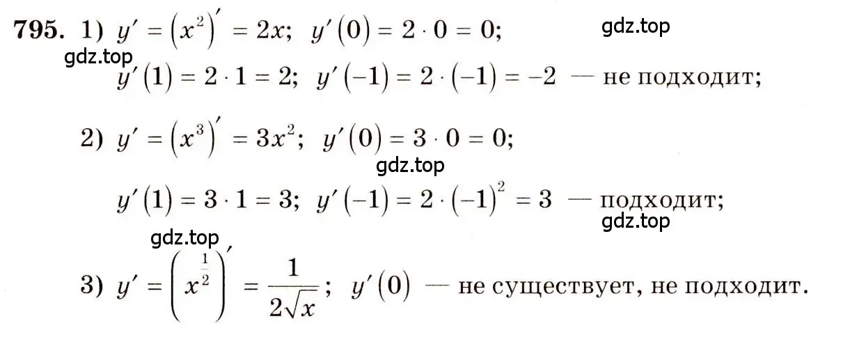 Решение 4. номер 795 (страница 239) гдз по алгебре 10-11 класс Алимов, Колягин, учебник