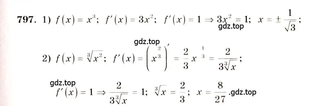 Решение 4. номер 797 (страница 239) гдз по алгебре 10-11 класс Алимов, Колягин, учебник
