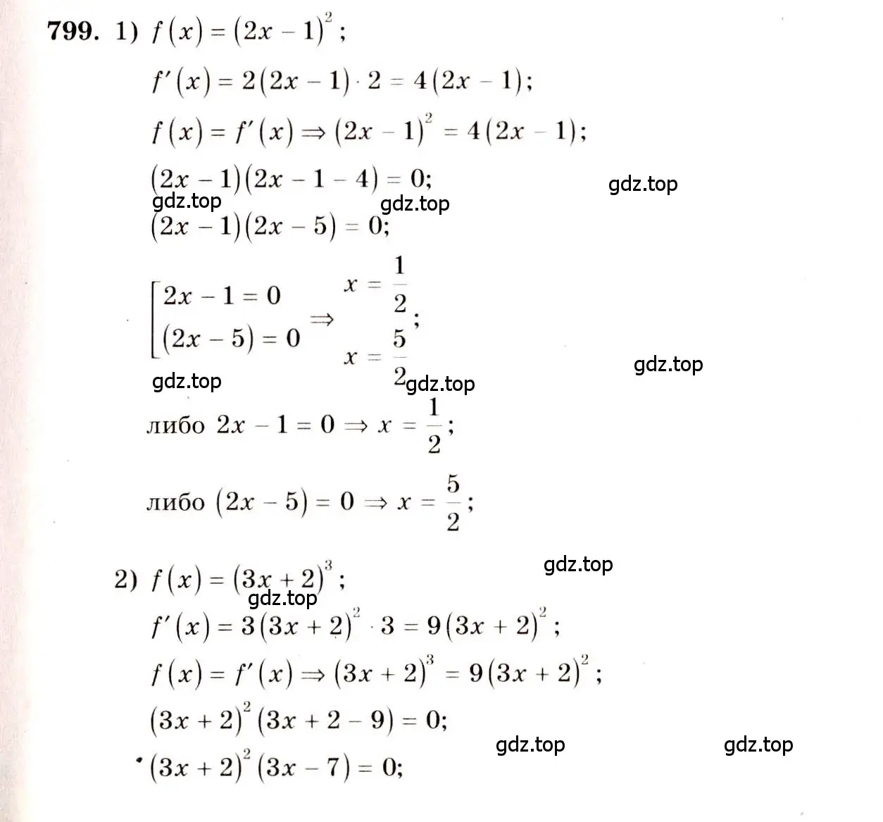 Решение 4. номер 799 (страница 239) гдз по алгебре 10-11 класс Алимов, Колягин, учебник