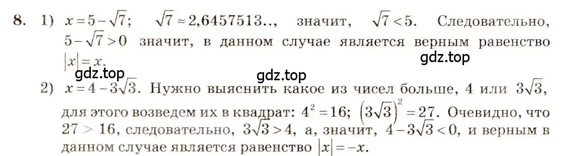 Решение 4. номер 8 (страница 10) гдз по алгебре 10-11 класс Алимов, Колягин, учебник