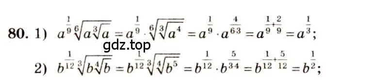 Решение 4. номер 80 (страница 33) гдз по алгебре 10-11 класс Алимов, Колягин, учебник