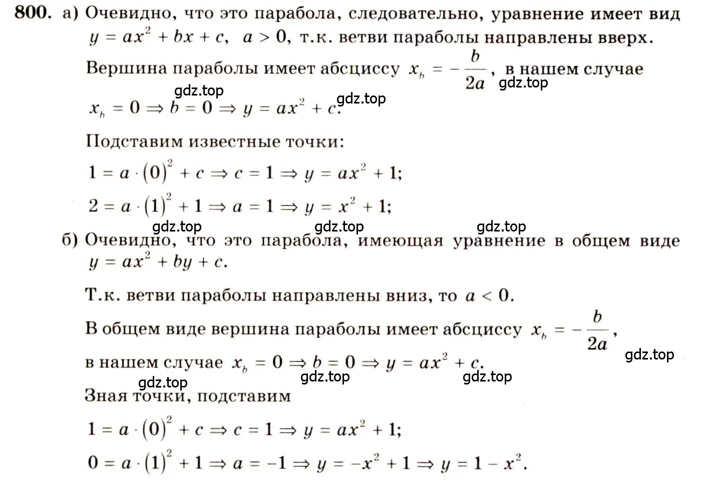 Решение 4. номер 800 (страница 239) гдз по алгебре 10-11 класс Алимов, Колягин, учебник