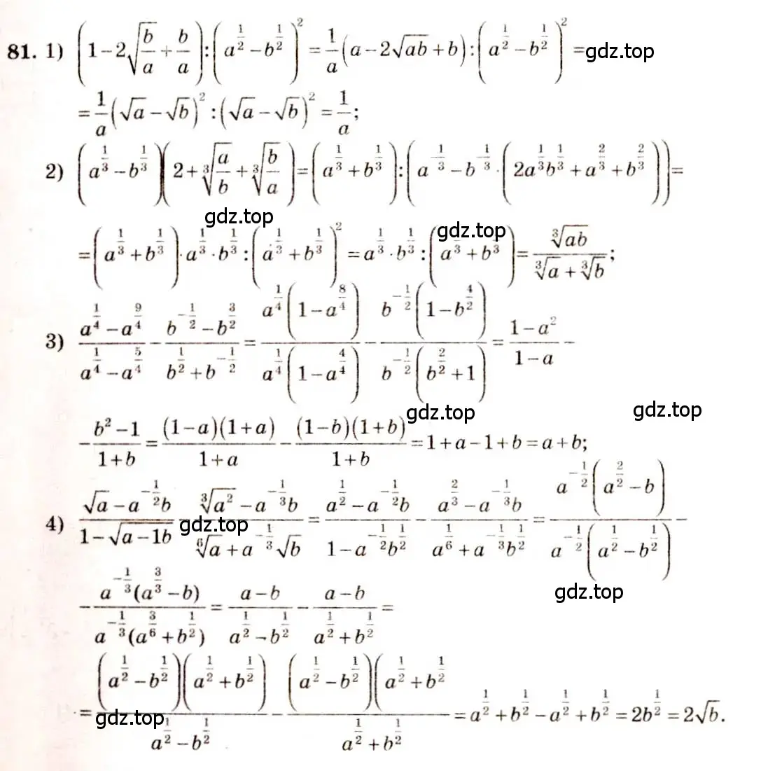 Решение 4. номер 81 (страница 33) гдз по алгебре 10-11 класс Алимов, Колягин, учебник