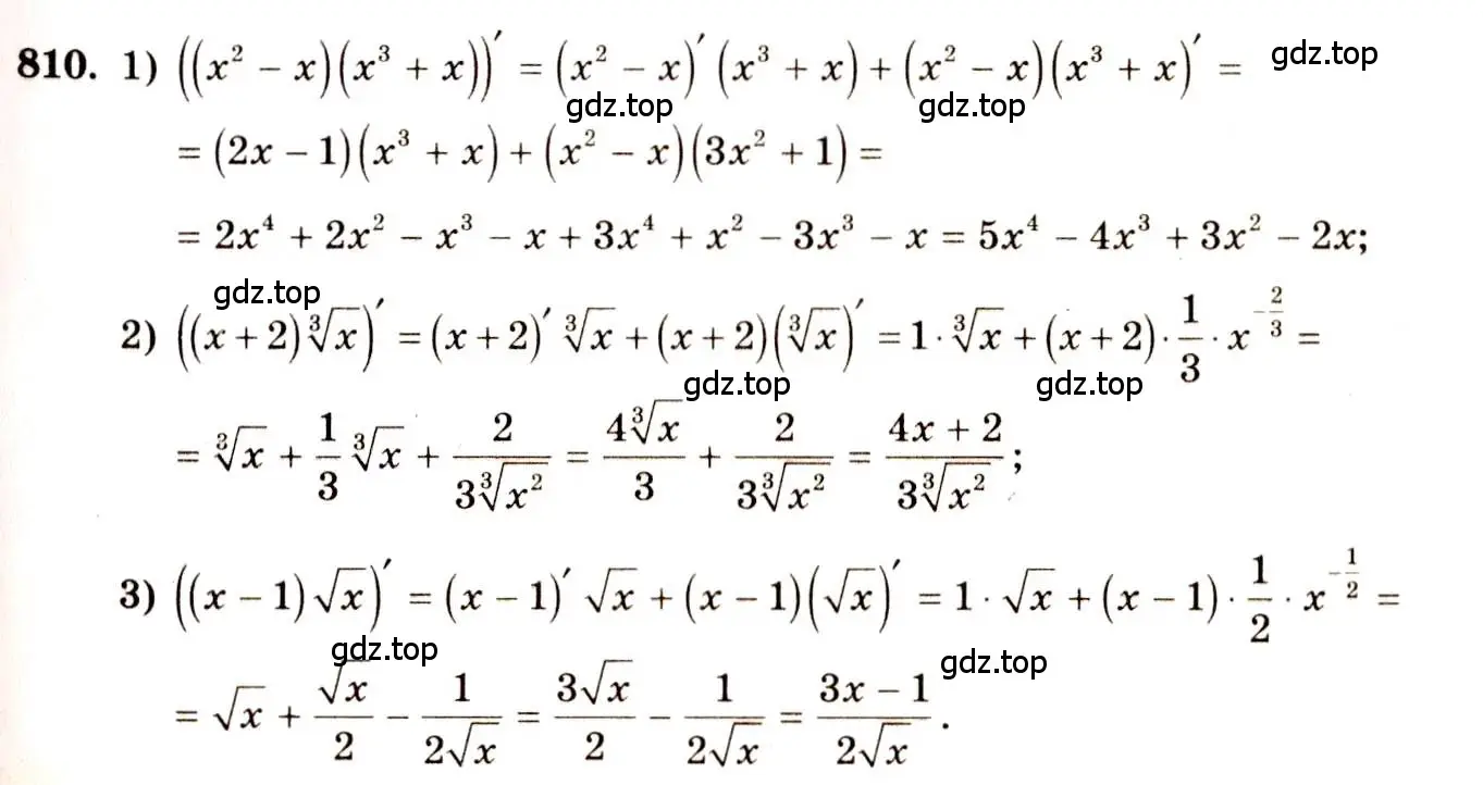 Решение 4. номер 810 (страница 243) гдз по алгебре 10-11 класс Алимов, Колягин, учебник