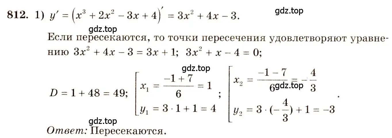 Решение 4. номер 812 (страница 244) гдз по алгебре 10-11 класс Алимов, Колягин, учебник