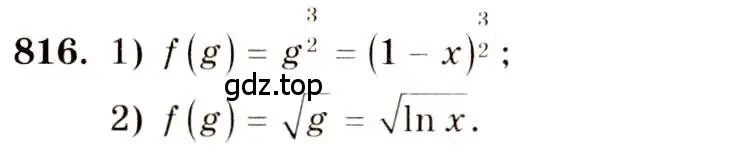 Решение 4. номер 816 (страница 244) гдз по алгебре 10-11 класс Алимов, Колягин, учебник