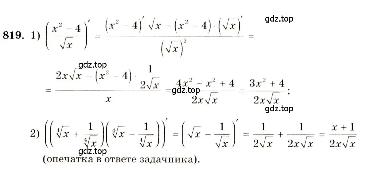 Решение 4. номер 819 (страница 244) гдз по алгебре 10-11 класс Алимов, Колягин, учебник