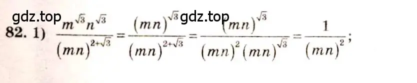 Решение 4. номер 82 (страница 33) гдз по алгебре 10-11 класс Алимов, Колягин, учебник