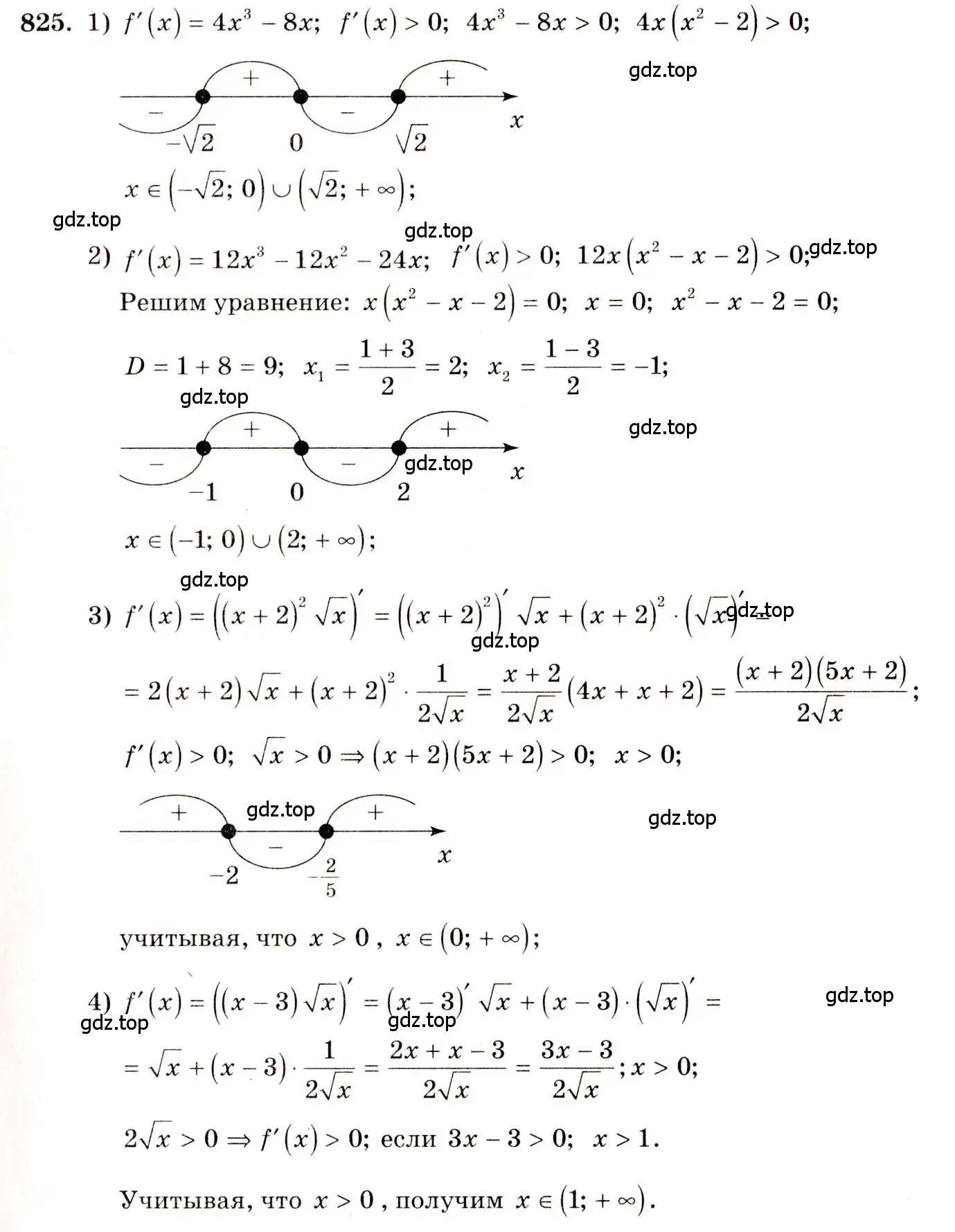 Решение 4. номер 825 (страница 244) гдз по алгебре 10-11 класс Алимов, Колягин, учебник