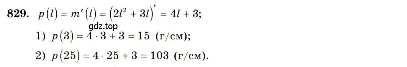 Решение 4. номер 829 (страница 245) гдз по алгебре 10-11 класс Алимов, Колягин, учебник