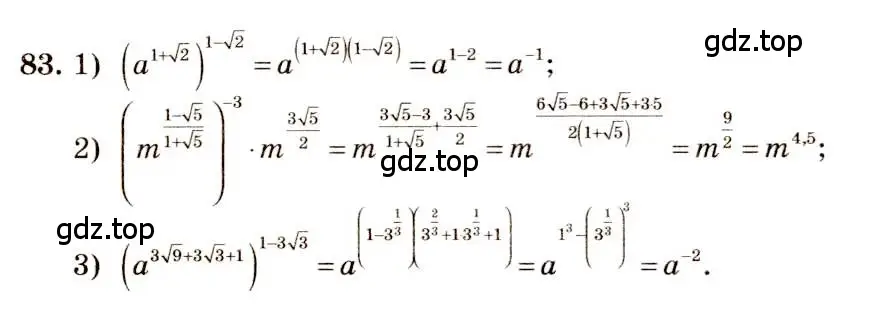 Решение 4. номер 83 (страница 34) гдз по алгебре 10-11 класс Алимов, Колягин, учебник