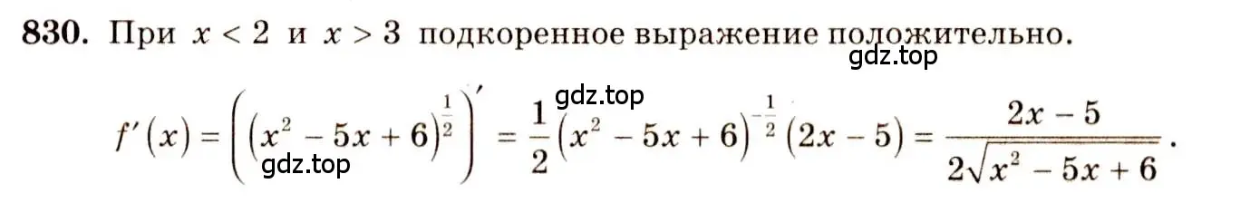 Решение 4. номер 830 (страница 245) гдз по алгебре 10-11 класс Алимов, Колягин, учебник