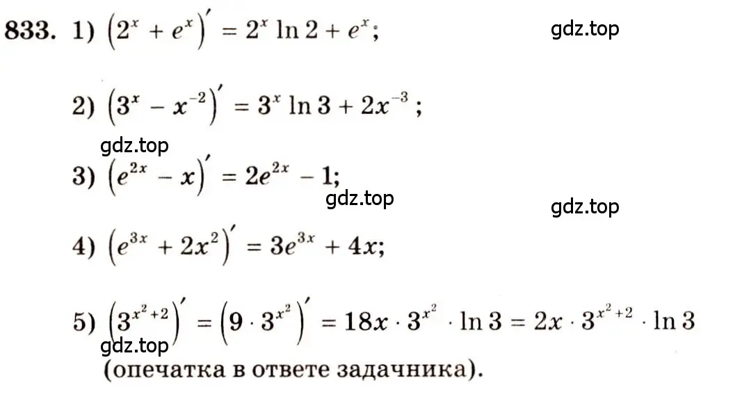 Решение 4. номер 833 (страница 249) гдз по алгебре 10-11 класс Алимов, Колягин, учебник
