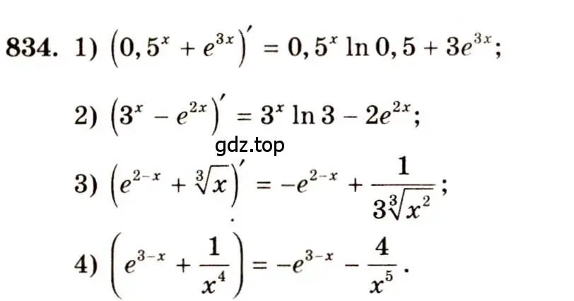Решение 4. номер 834 (страница 249) гдз по алгебре 10-11 класс Алимов, Колягин, учебник