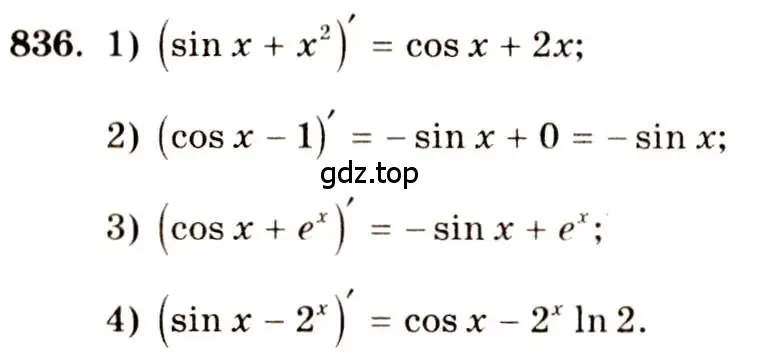 Решение 4. номер 836 (страница 249) гдз по алгебре 10-11 класс Алимов, Колягин, учебник