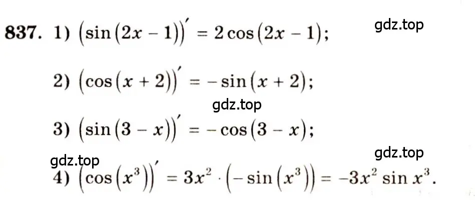 Решение 4. номер 837 (страница 249) гдз по алгебре 10-11 класс Алимов, Колягин, учебник