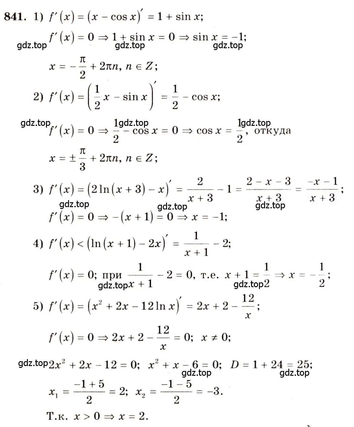 Решение 4. номер 841 (страница 249) гдз по алгебре 10-11 класс Алимов, Колягин, учебник