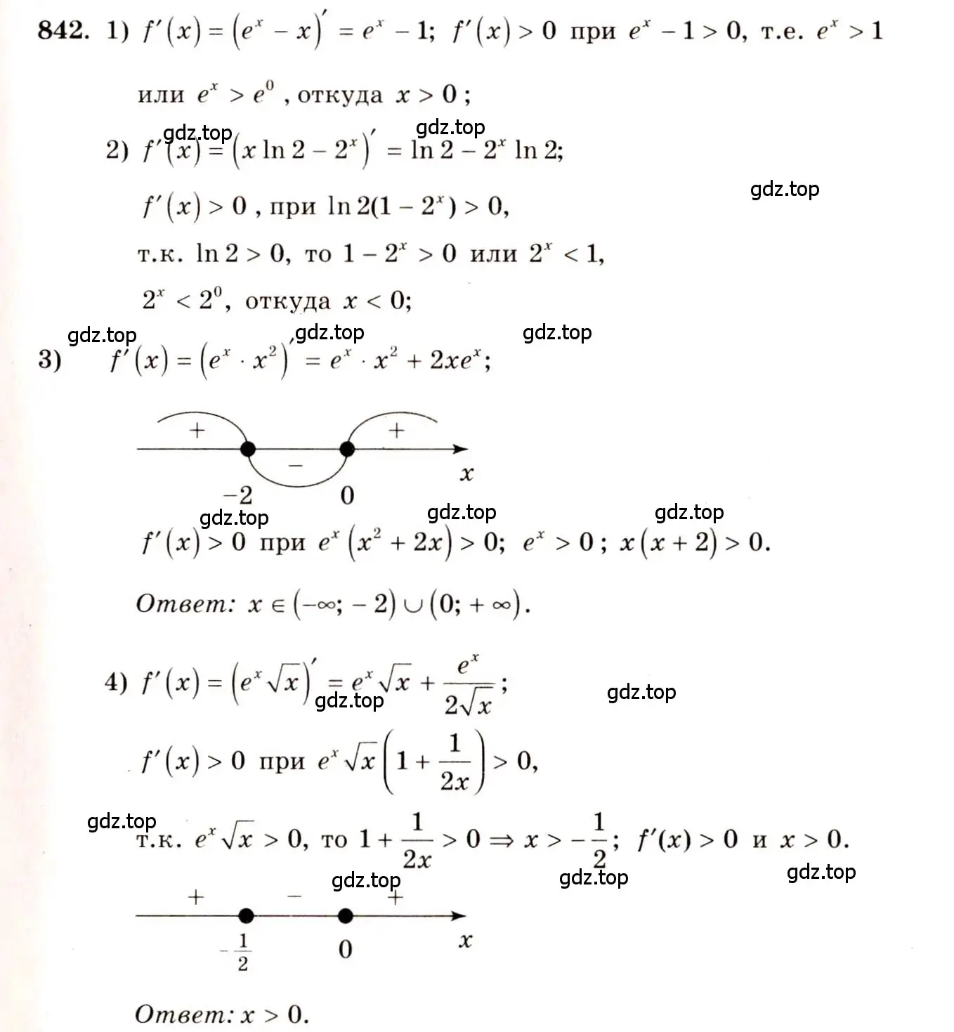 Решение 4. номер 842 (страница 250) гдз по алгебре 10-11 класс Алимов, Колягин, учебник