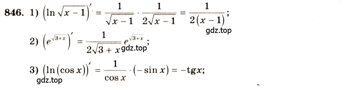 Решение 4. номер 846 (страница 250) гдз по алгебре 10-11 класс Алимов, Колягин, учебник