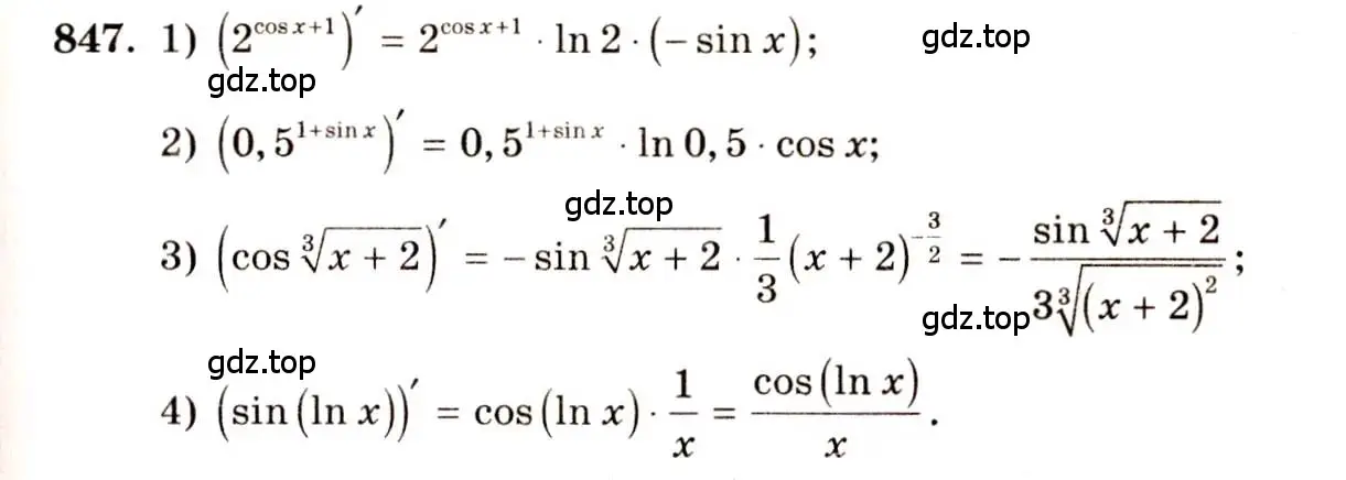 Решение 4. номер 847 (страница 250) гдз по алгебре 10-11 класс Алимов, Колягин, учебник