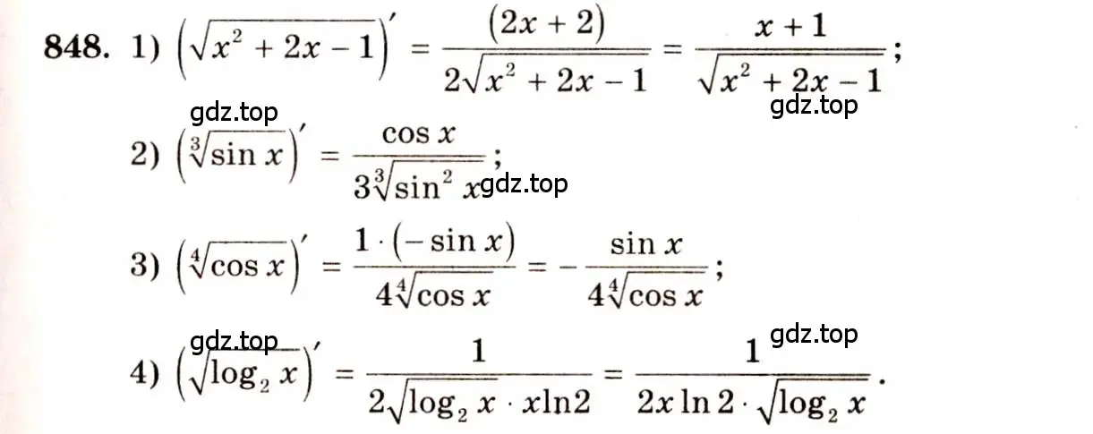 Решение 4. номер 848 (страница 250) гдз по алгебре 10-11 класс Алимов, Колягин, учебник