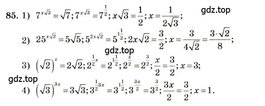 Решение 4. номер 85 (страница 34) гдз по алгебре 10-11 класс Алимов, Колягин, учебник
