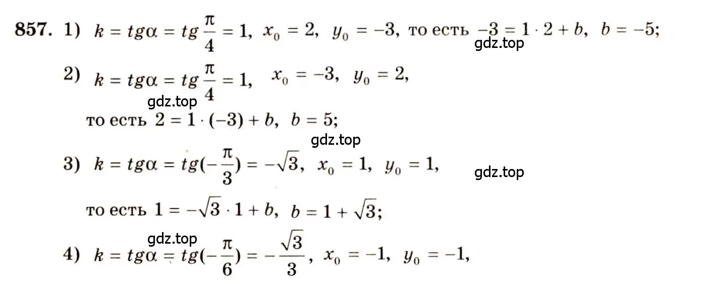 Решение 4. номер 857 (страница 255) гдз по алгебре 10-11 класс Алимов, Колягин, учебник