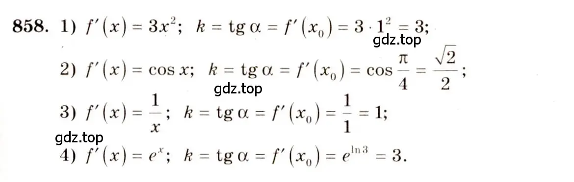 Решение 4. номер 858 (страница 255) гдз по алгебре 10-11 класс Алимов, Колягин, учебник