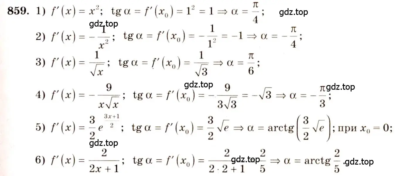 Решение 4. номер 859 (страница 255) гдз по алгебре 10-11 класс Алимов, Колягин, учебник