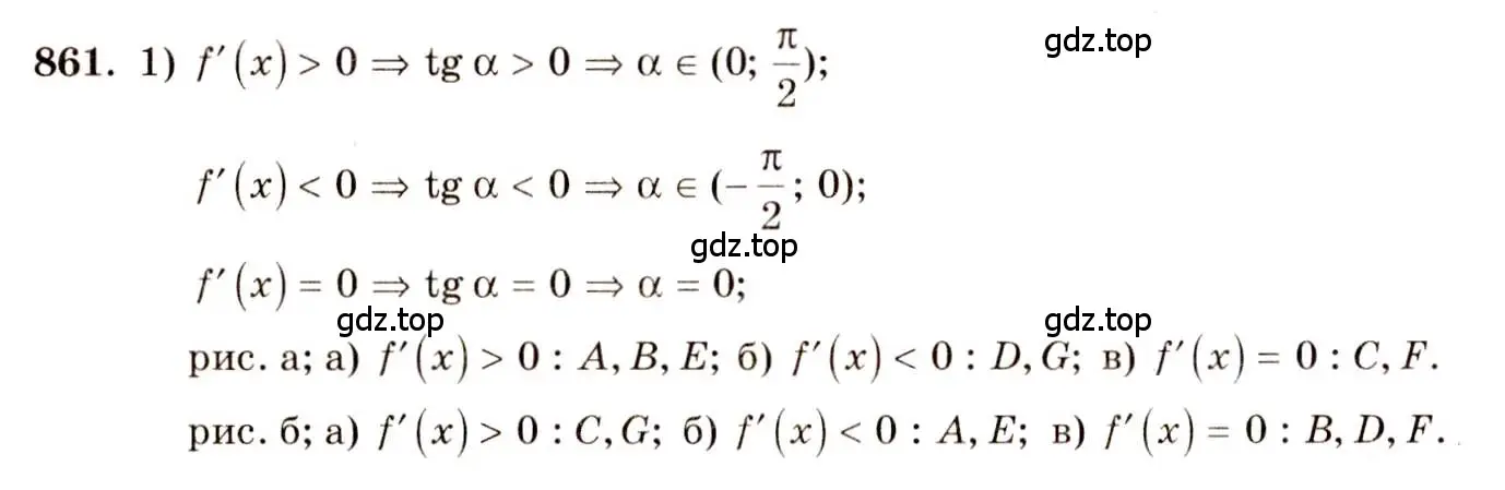 Решение 4. номер 861 (страница 255) гдз по алгебре 10-11 класс Алимов, Колягин, учебник