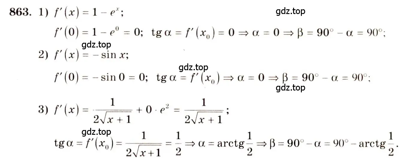 Решение 4. номер 863 (страница 256) гдз по алгебре 10-11 класс Алимов, Колягин, учебник