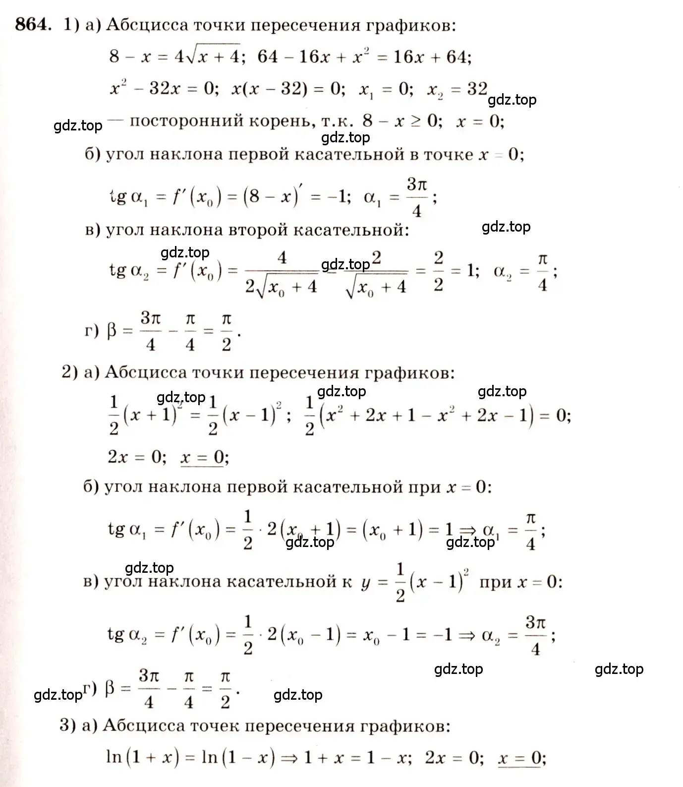 Решение 4. номер 864 (страница 256) гдз по алгебре 10-11 класс Алимов, Колягин, учебник