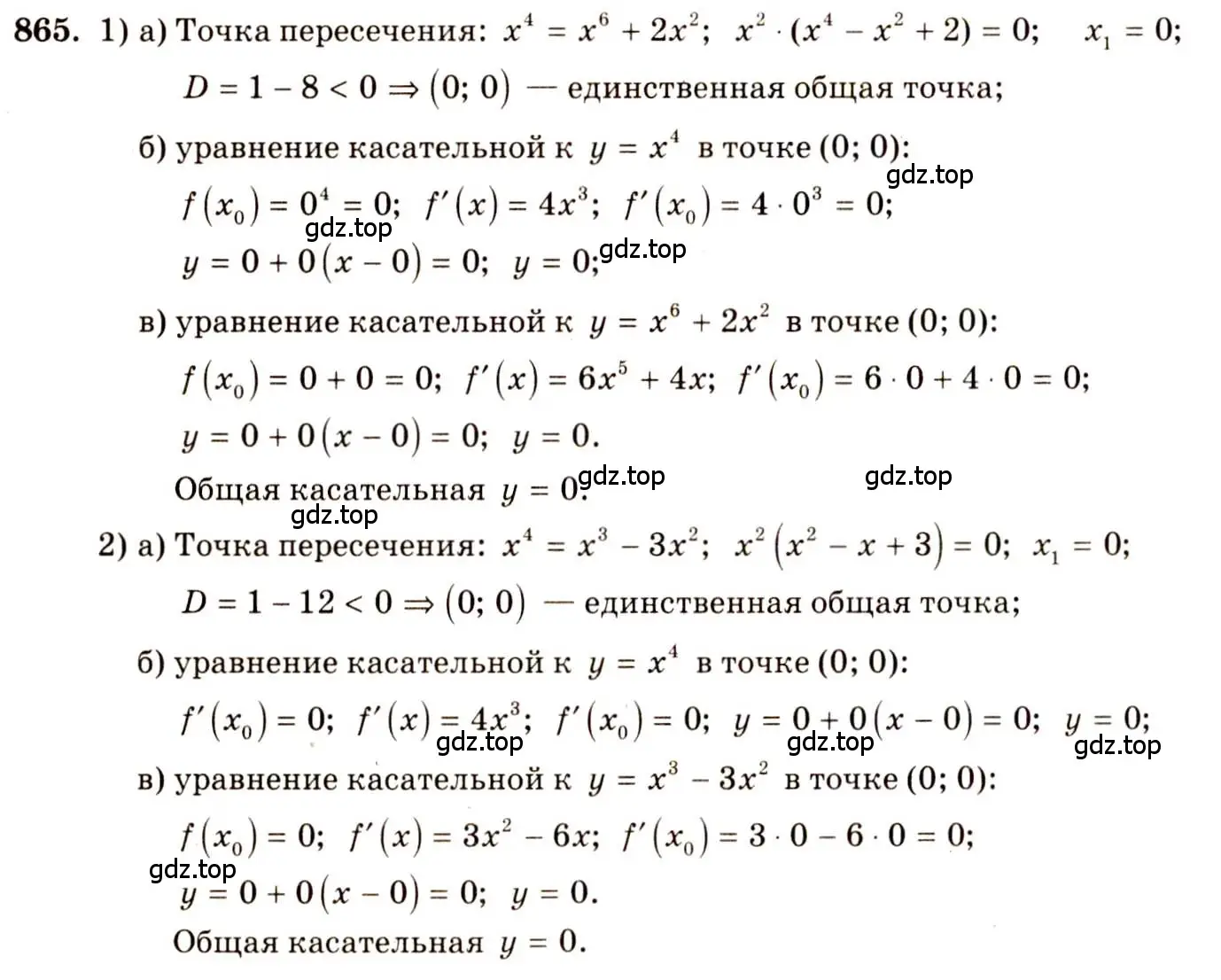 Решение 4. номер 865 (страница 256) гдз по алгебре 10-11 класс Алимов, Колягин, учебник