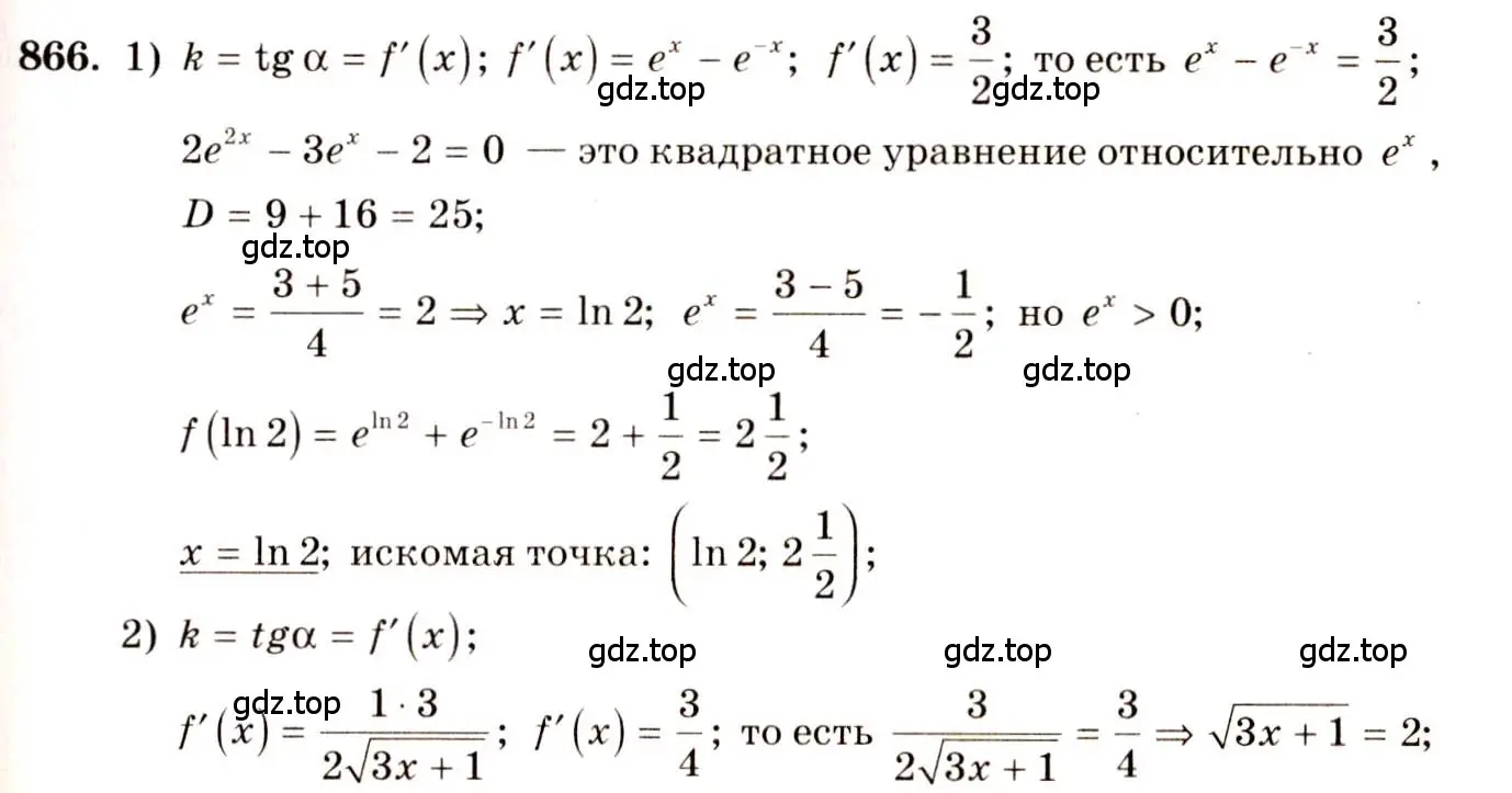 Решение 4. номер 866 (страница 256) гдз по алгебре 10-11 класс Алимов, Колягин, учебник
