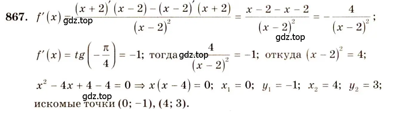 Решение 4. номер 867 (страница 256) гдз по алгебре 10-11 класс Алимов, Колягин, учебник