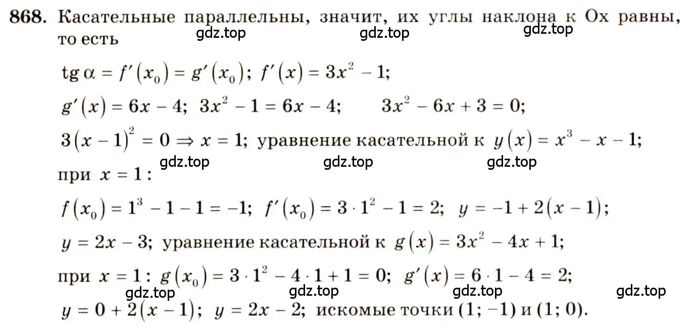 Решение 4. номер 868 (страница 256) гдз по алгебре 10-11 класс Алимов, Колягин, учебник