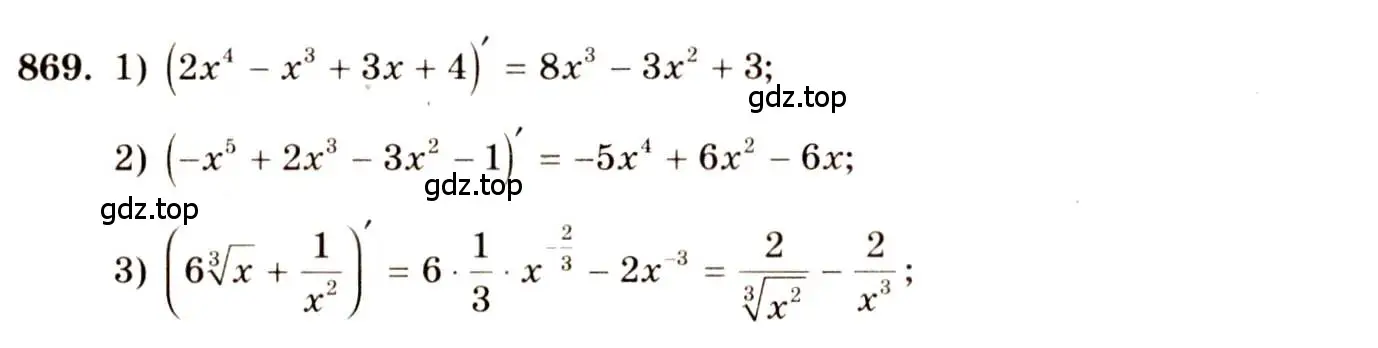 Решение 4. номер 869 (страница 257) гдз по алгебре 10-11 класс Алимов, Колягин, учебник