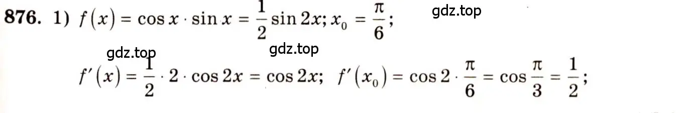 Решение 4. номер 876 (страница 257) гдз по алгебре 10-11 класс Алимов, Колягин, учебник