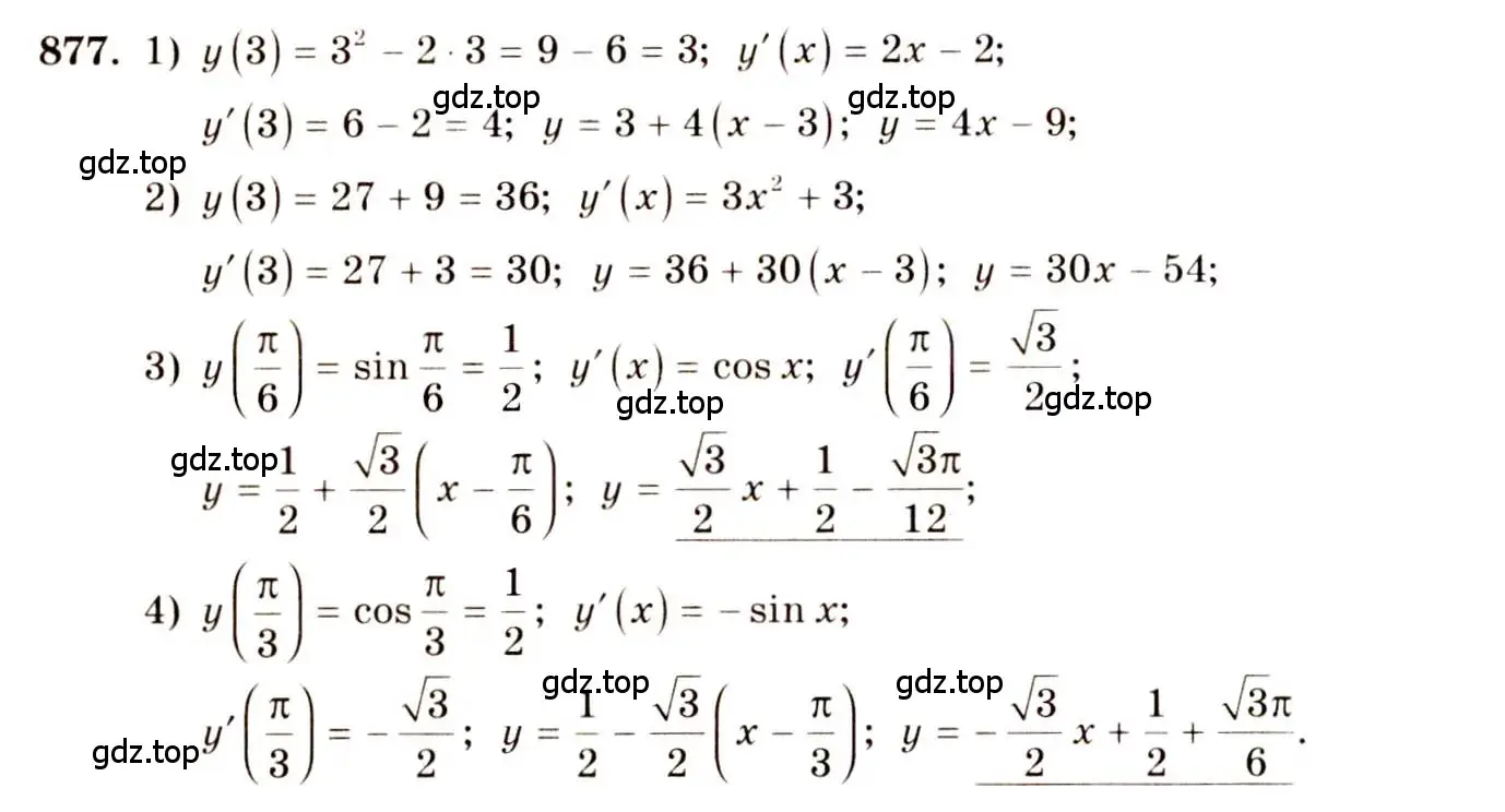 Решение 4. номер 877 (страница 257) гдз по алгебре 10-11 класс Алимов, Колягин, учебник