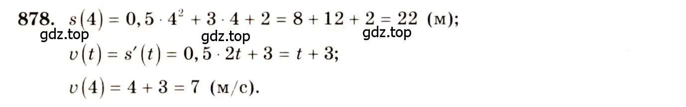 Решение 4. номер 878 (страница 258) гдз по алгебре 10-11 класс Алимов, Колягин, учебник
