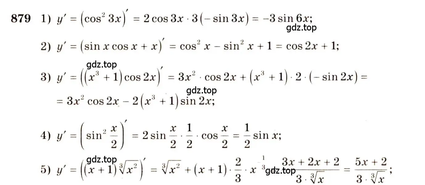 Решение 4. номер 879 (страница 258) гдз по алгебре 10-11 класс Алимов, Колягин, учебник