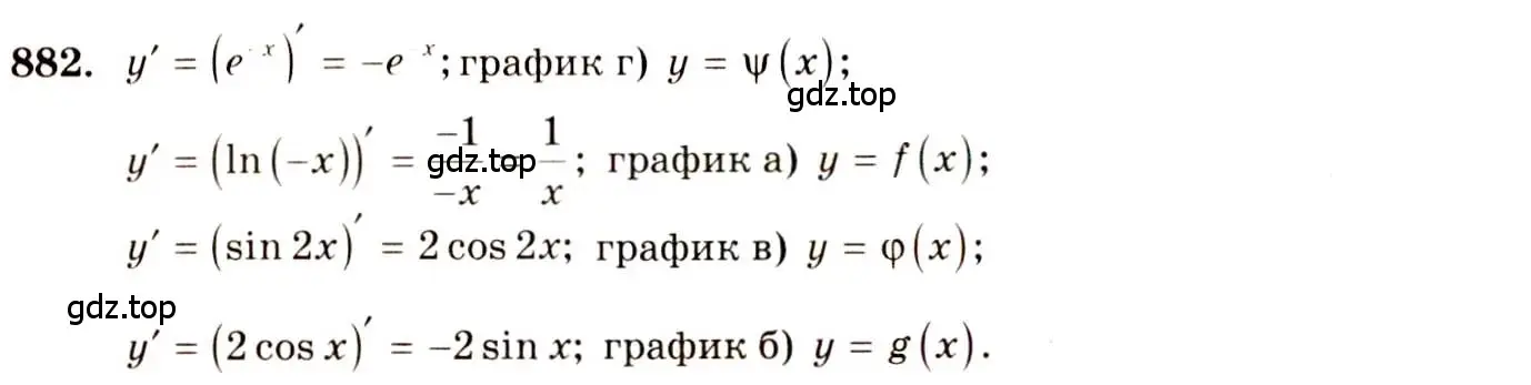 Решение 4. номер 882 (страница 258) гдз по алгебре 10-11 класс Алимов, Колягин, учебник