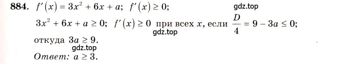 Решение 4. номер 884 (страница 258) гдз по алгебре 10-11 класс Алимов, Колягин, учебник