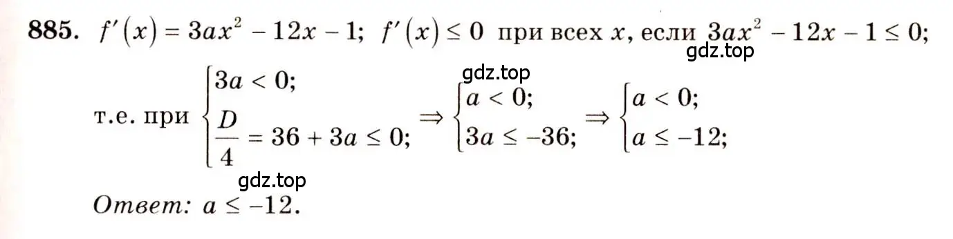 Решение 4. номер 885 (страница 258) гдз по алгебре 10-11 класс Алимов, Колягин, учебник
