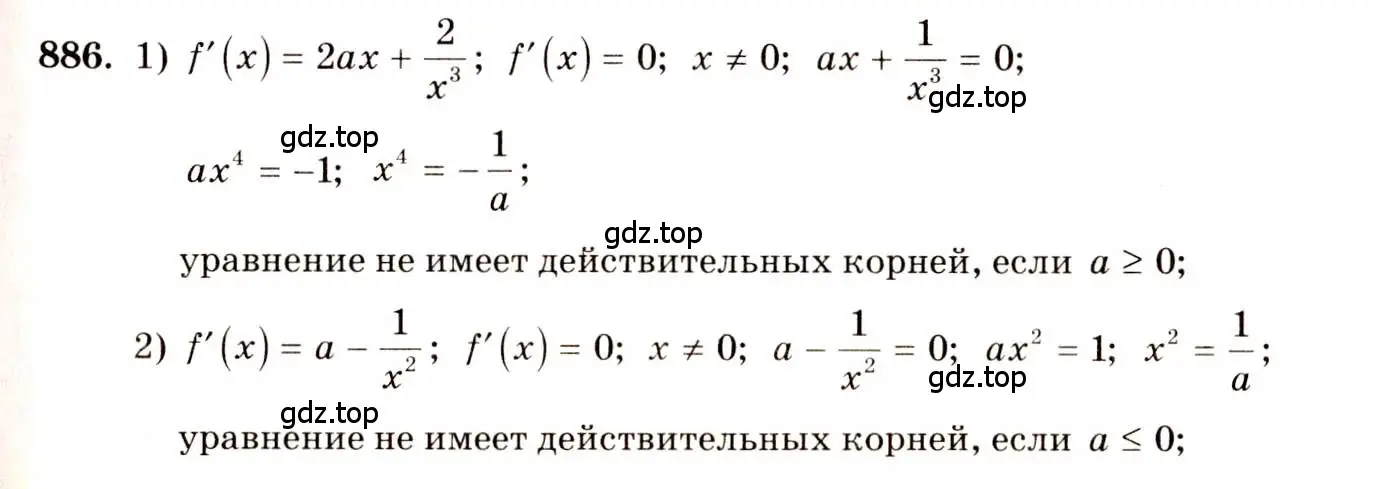 Решение 4. номер 886 (страница 259) гдз по алгебре 10-11 класс Алимов, Колягин, учебник