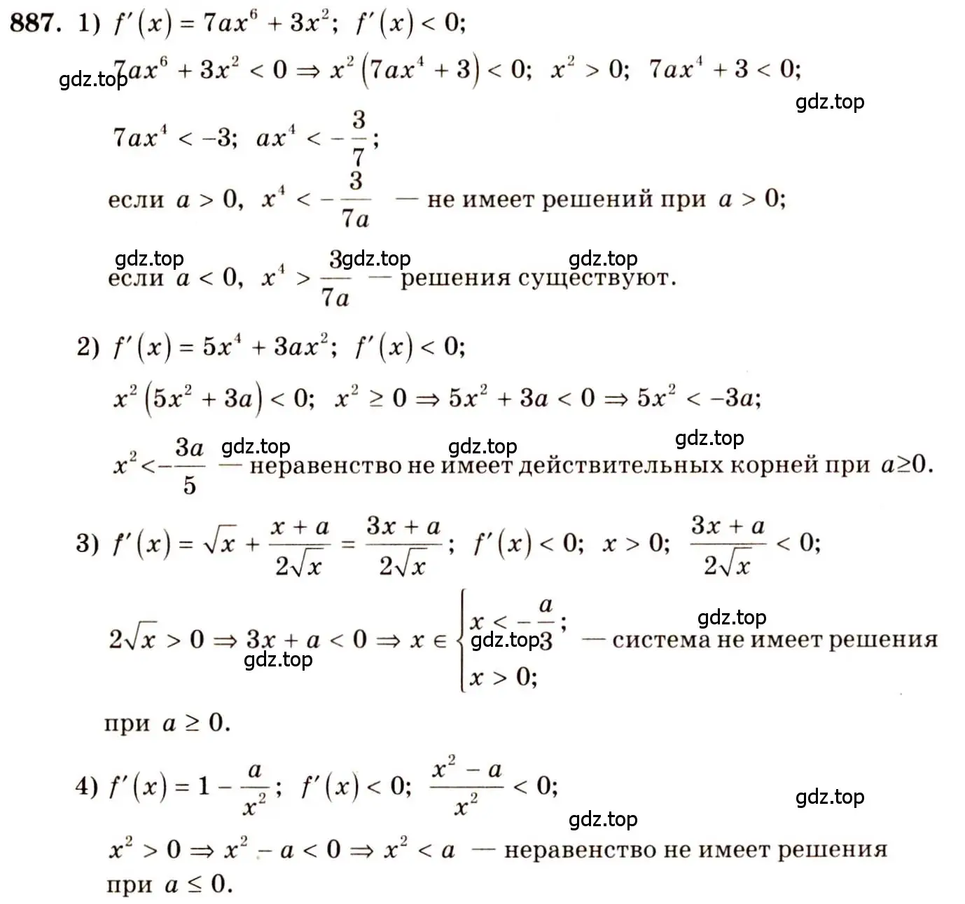 Решение 4. номер 887 (страница 259) гдз по алгебре 10-11 класс Алимов, Колягин, учебник